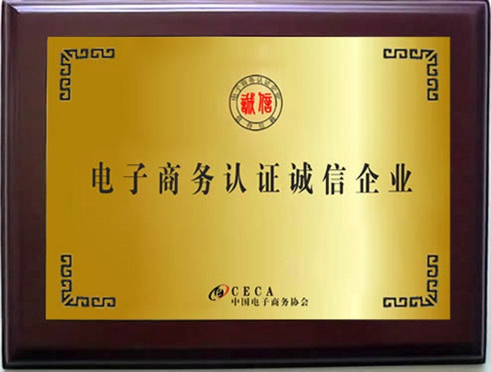 電子商務(wù)認(rèn)證企業(yè)-1